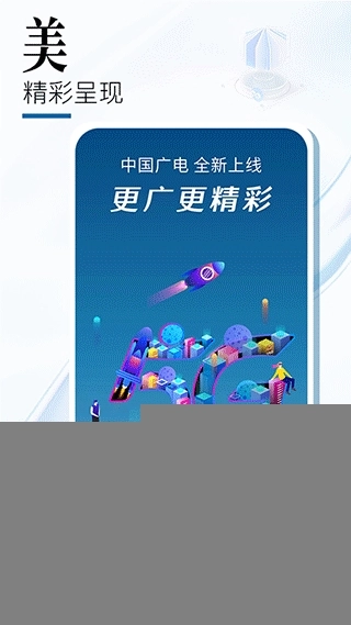 中国广电最新版图3