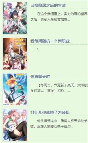 香蕉漫画2026最新版图3