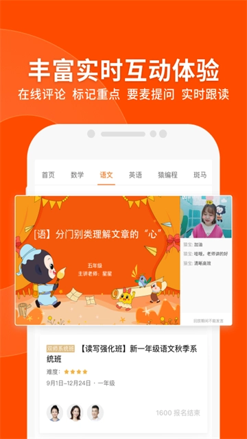 猿辅导截图4