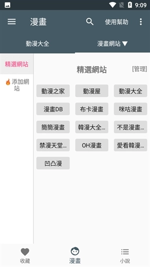 漫画迷最新版图2