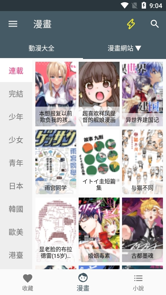 漫画迷最新版图4