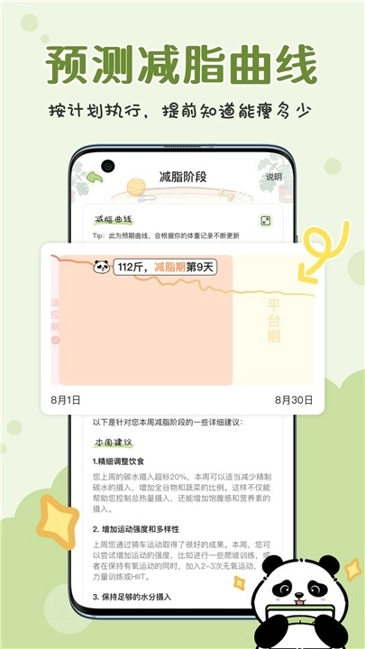 吃多少安卓版1