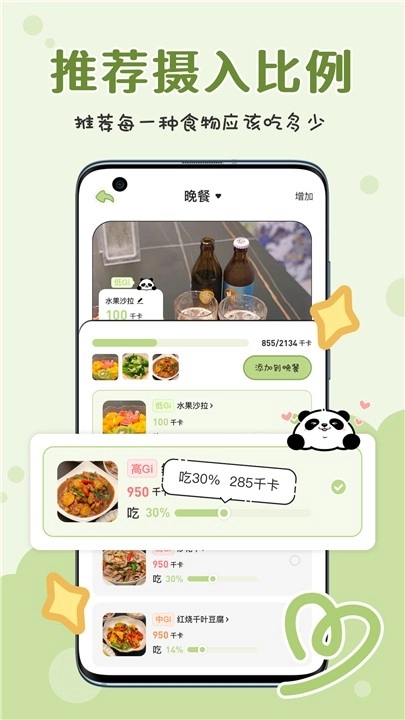 吃多少安卓版3