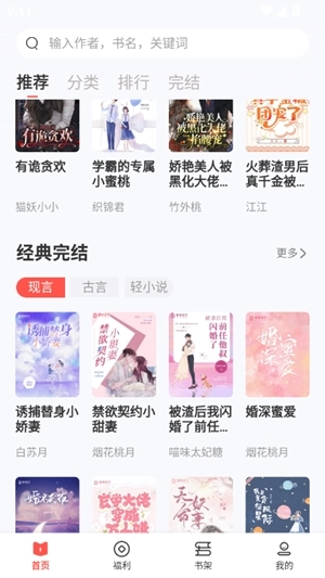 树袋女频手机版图4