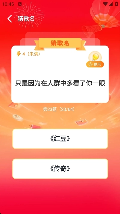 猜歌答题宝2026最新版图1