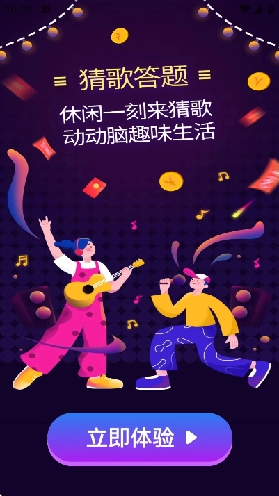 猜歌答题宝2026最新版图3