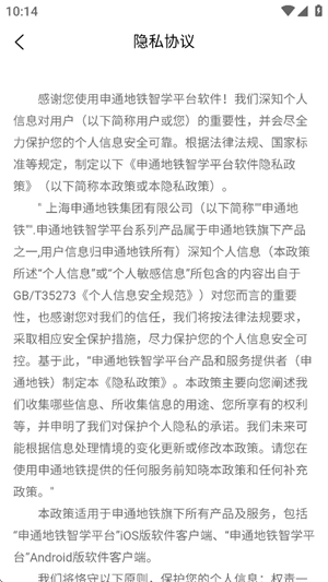 申通地铁智学学员端