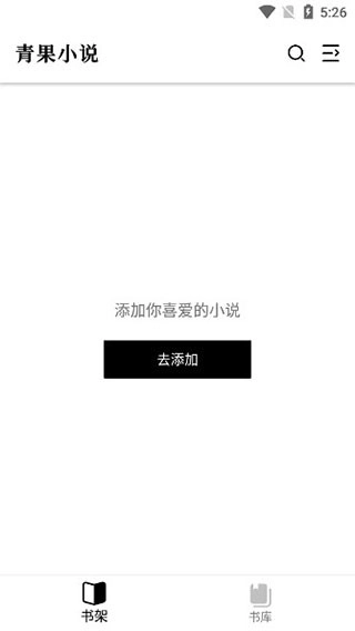 青果小说免费版图1