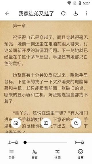 青果小说免费版图3