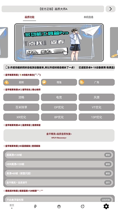 画质大师A2026最新版图4