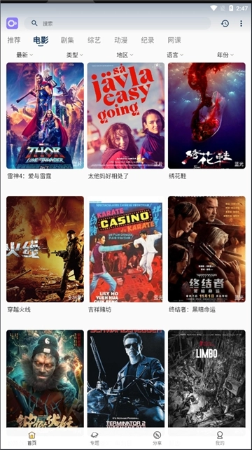 稀饭影视免费最新版图2