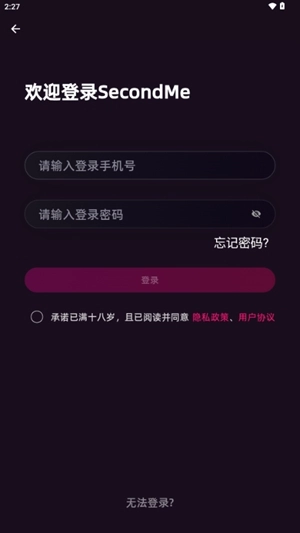 SecondMe最新版图3