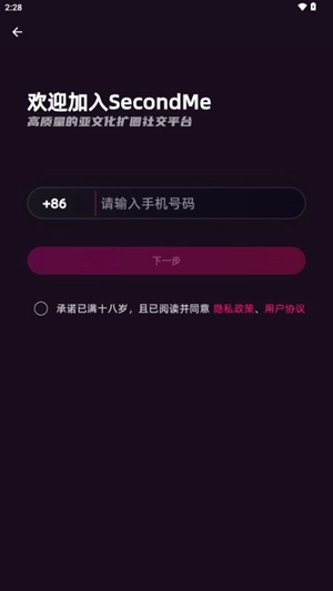 SecondMe最新版图1