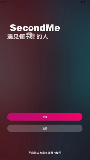 SecondMe最新版图2