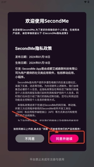 SecondMe最新版图4