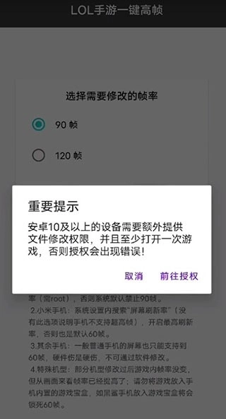 LOLM帧率解锁免费版图2