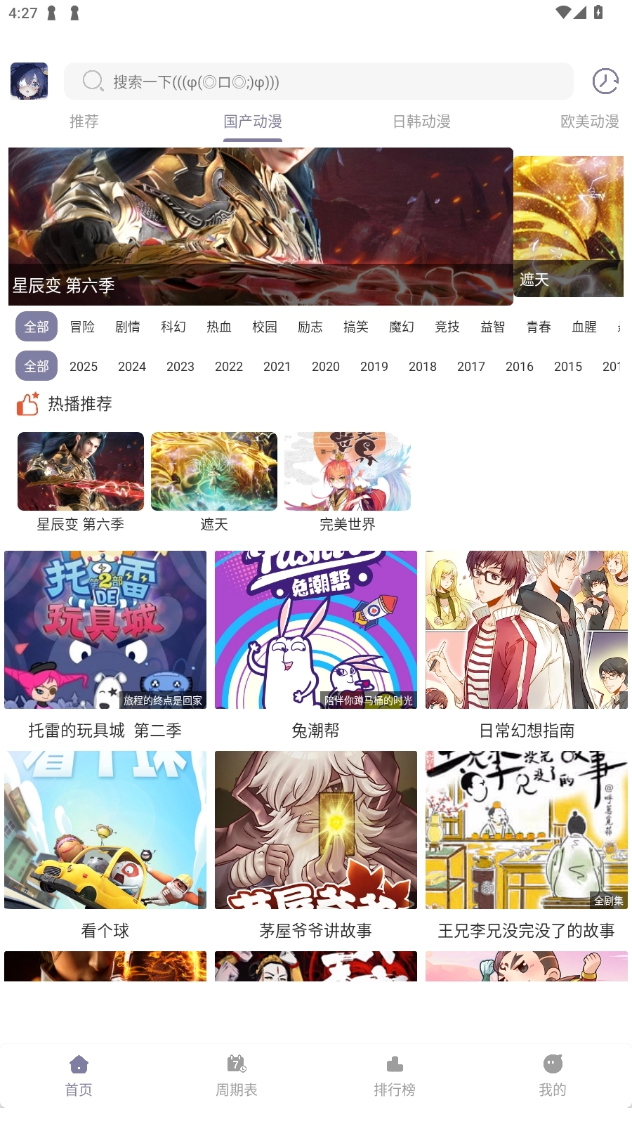 森林动漫New正版图4