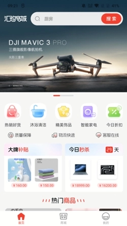 汇购商城手机版图2