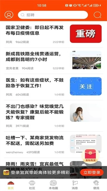 宜宾零距离手机版图3
