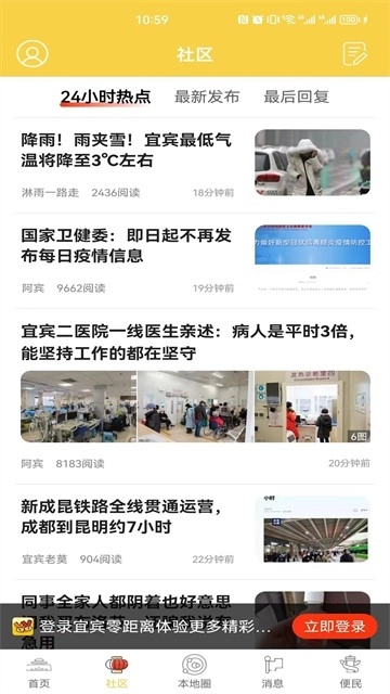 宜宾零距离手机版图4