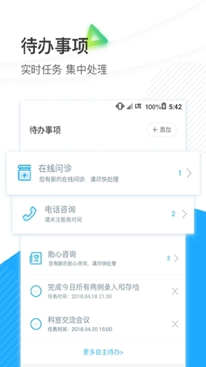 厦大一附院医生端最新版图3