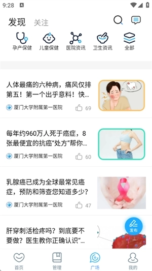 厦大一附院医生端最新版图2