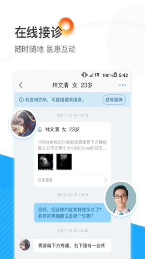 厦大一附院医生端最新版图4