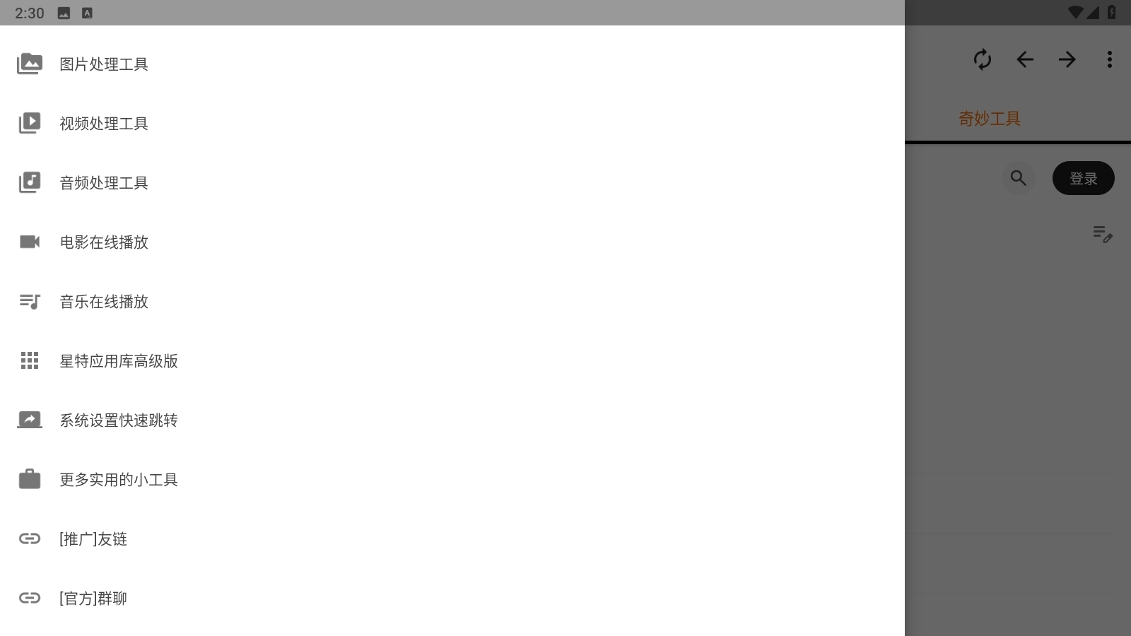 XT工具箱最新版图1