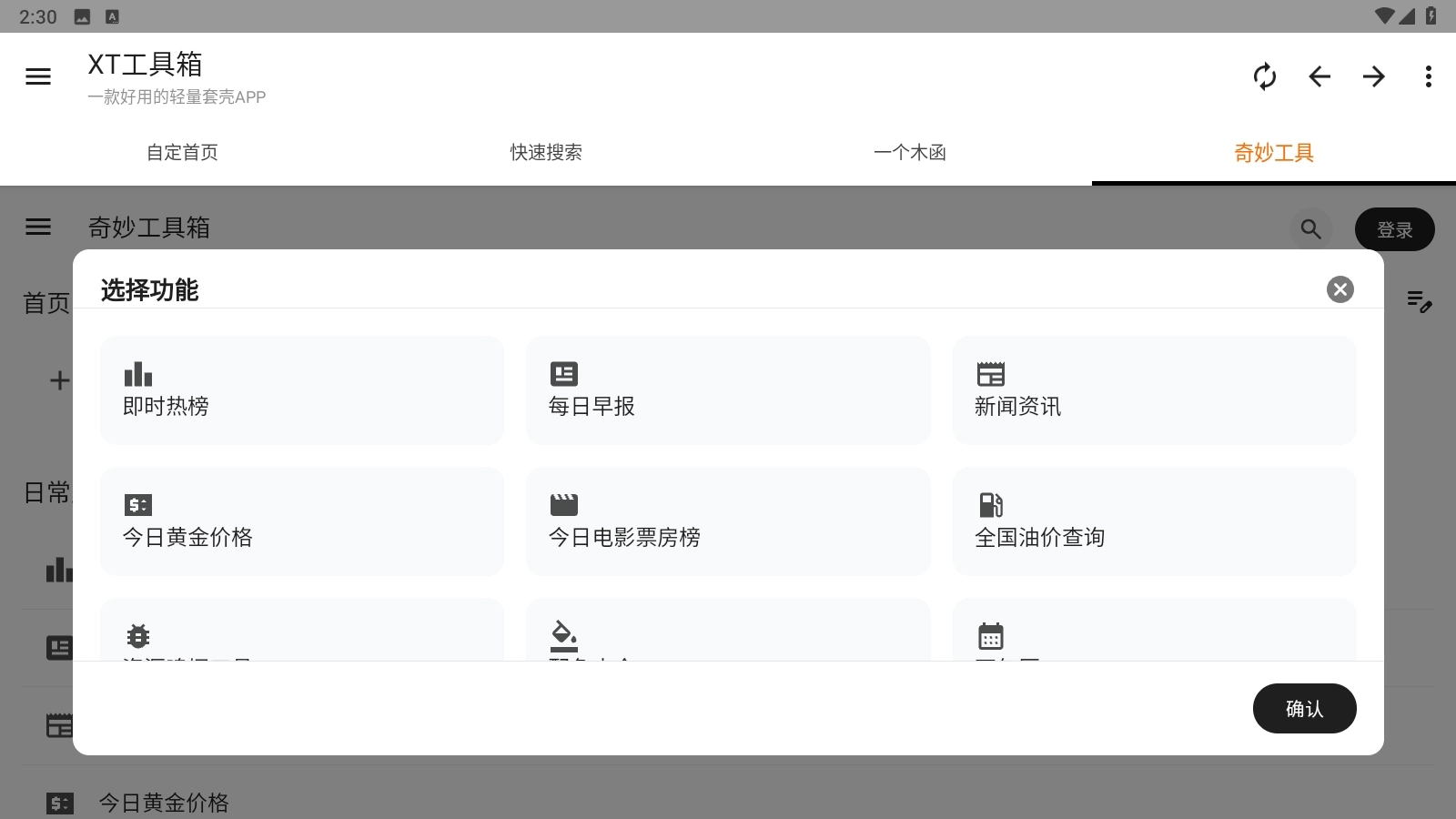 XT工具箱最新版图3