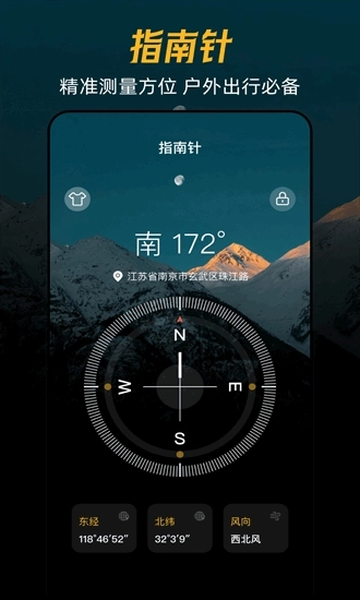 爬山GPS海拔经纬定位软件手机版图1