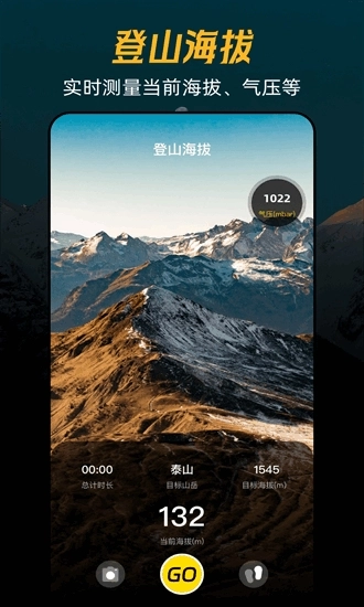 爬山GPS海拔经纬定位软件手机版图2