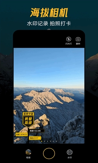 爬山GPS海拔经纬定位软件手机版图4