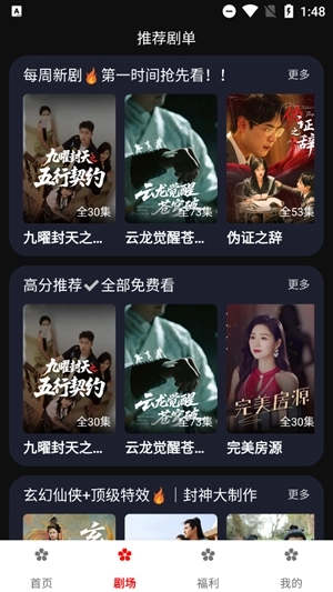 樱花剧场手机版图4