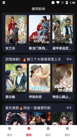 樱花剧场手机版图2