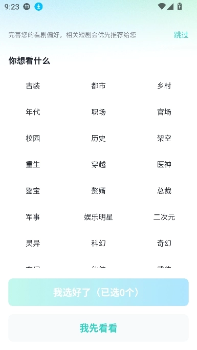 大鱼短剧安卓版图2