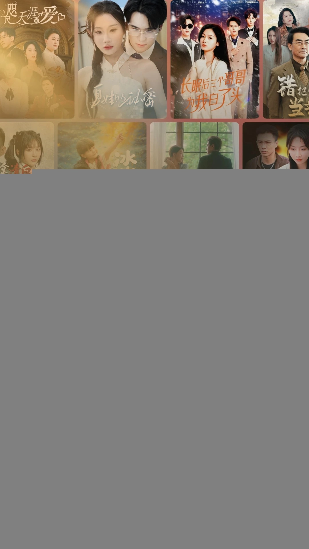 大鱼短剧安卓版图4