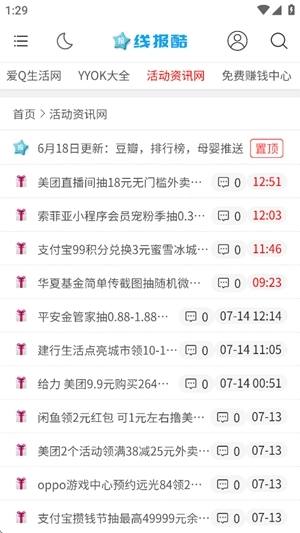 线报酷最新版图1
