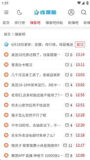 线报酷最新版图3