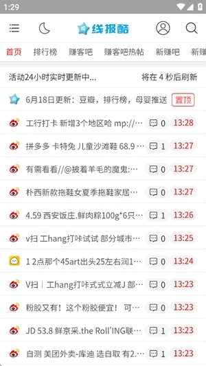 线报酷最新版图4