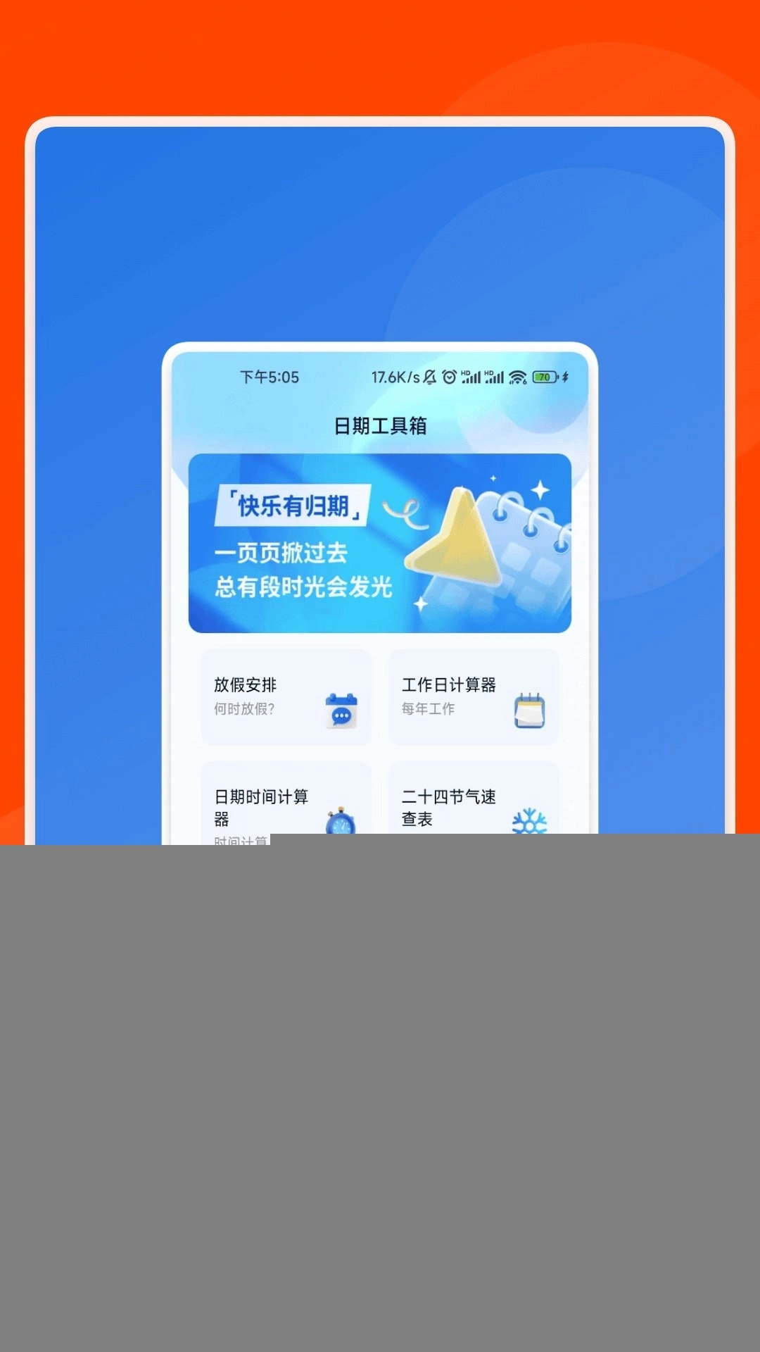 轻享工具宝箱免费手机版图1
