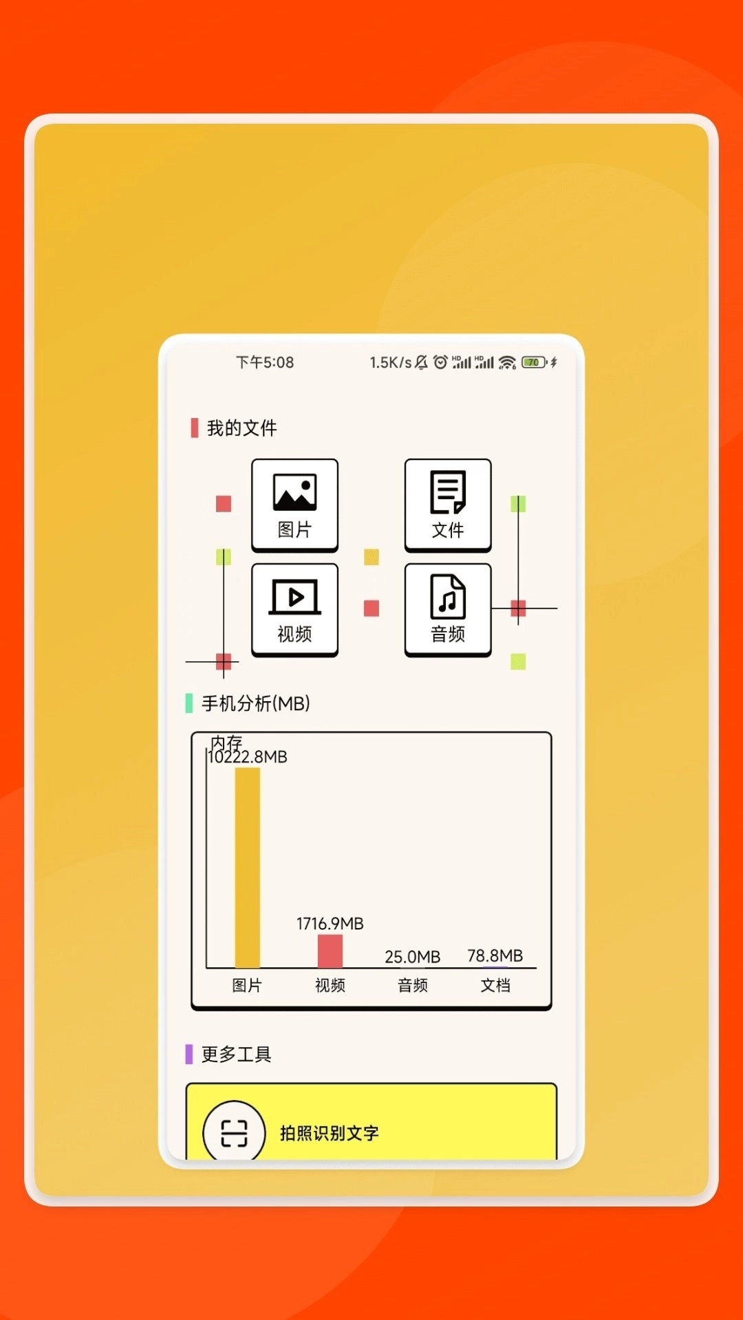 轻享工具宝箱免费手机版图3