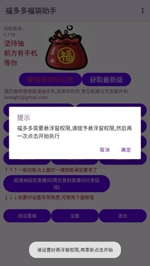 福多多福袋助手手机版图2