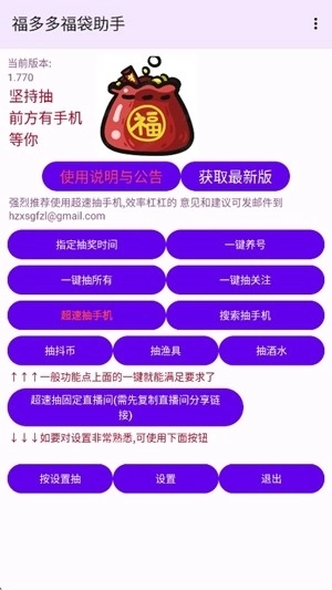 福多多福袋助手手机版图4