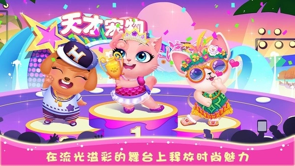 天才宠物海滨秀游戏安卓版-图1