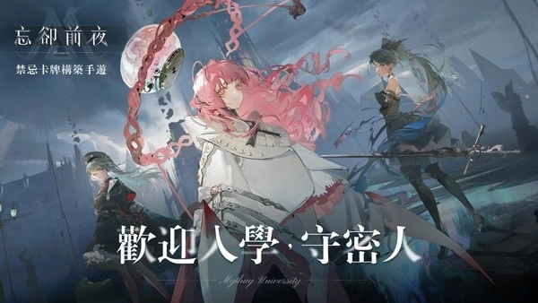 忘却前夜正版-图3