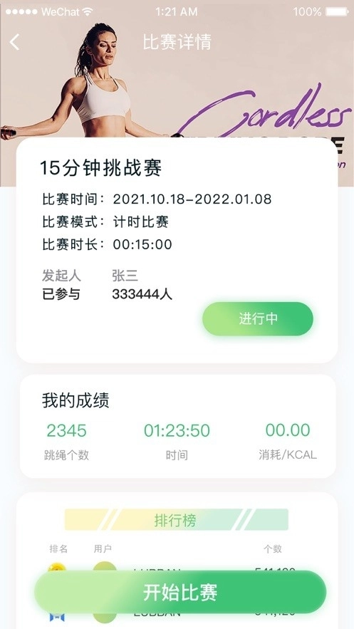 跃空间安卓版图4
