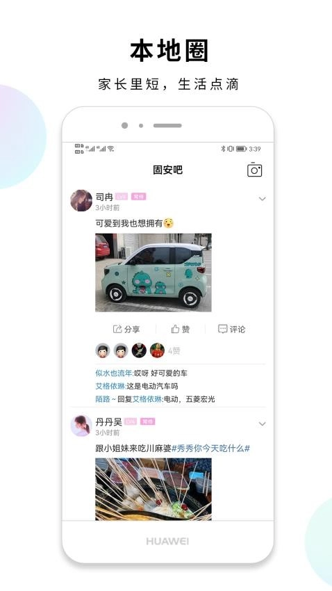 固安圈极速版图3