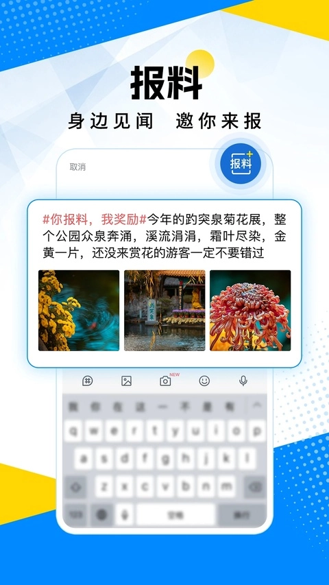 海报新闻手机正版图3