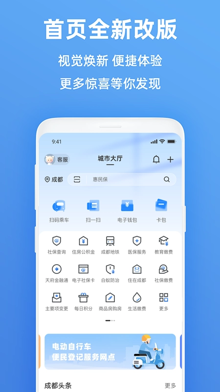 天府市民云安卓免费版-图1