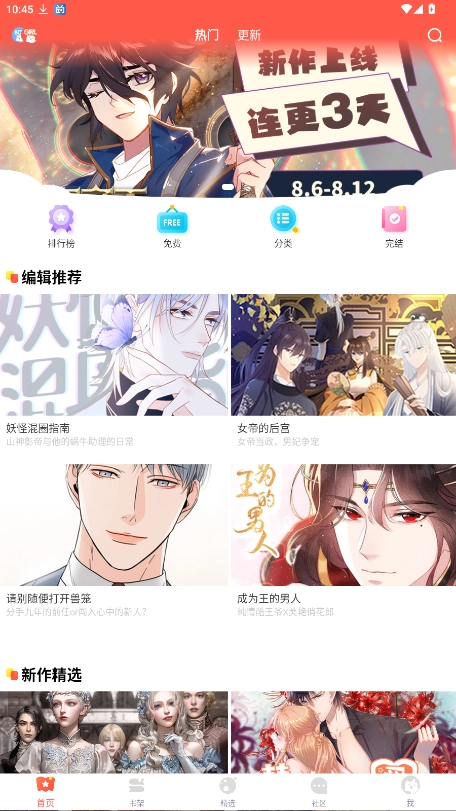 女神漫画免费版图1